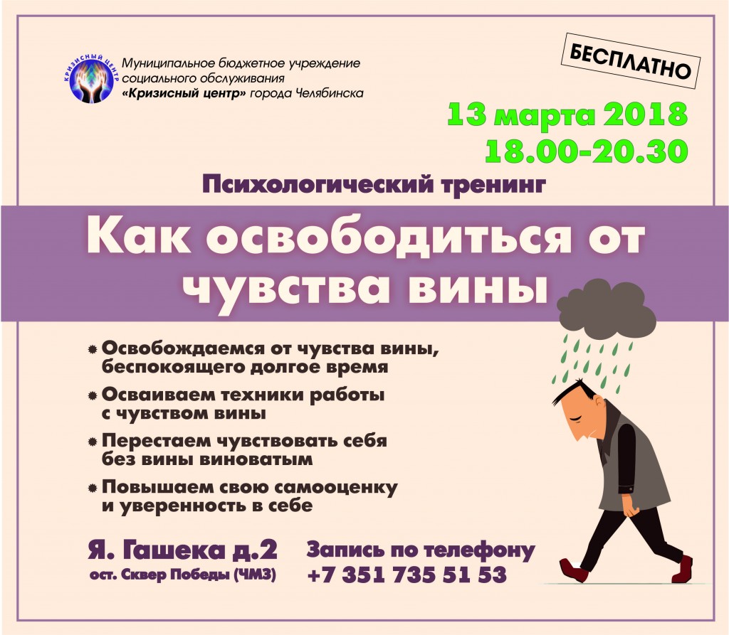 бесплатный тренинг в Челябинске