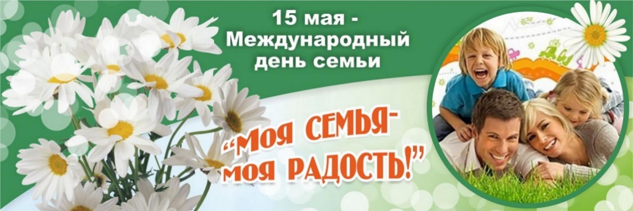 Картинки с днем семьи 15